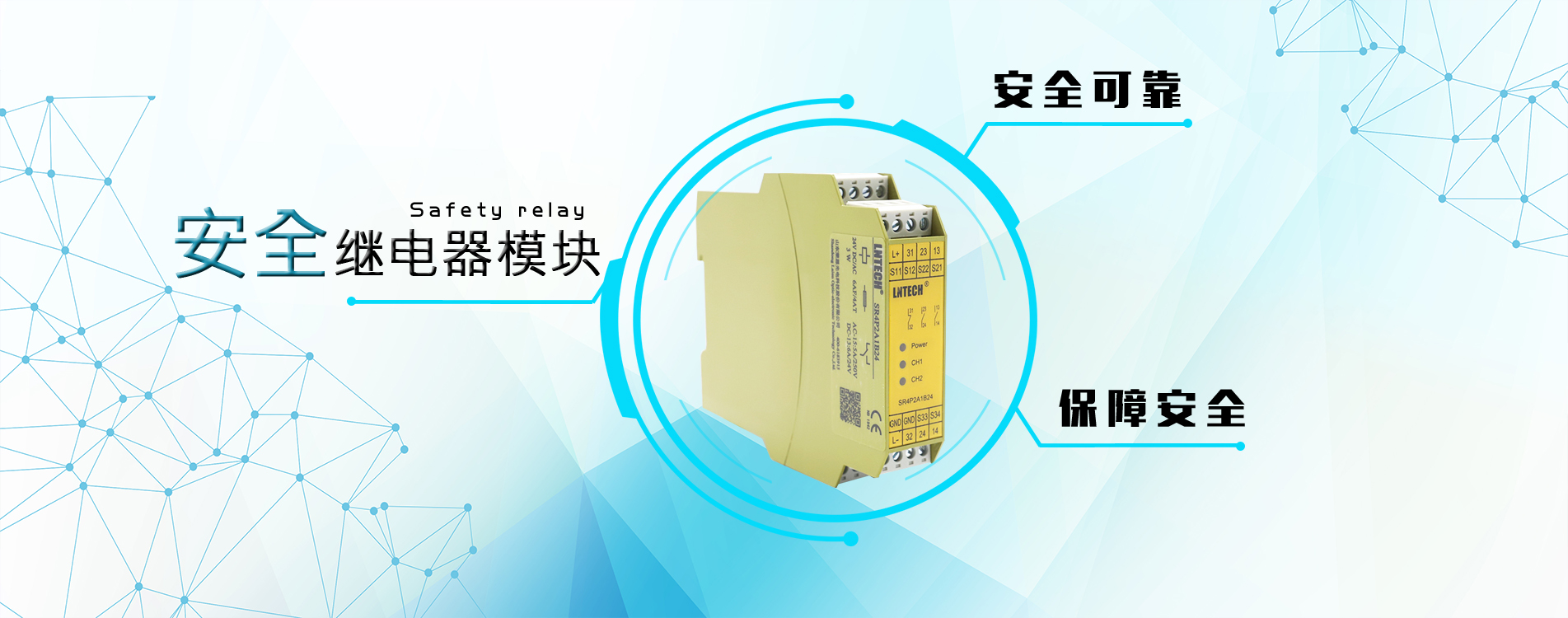 山東萊恩光電科技股份有限公司現(xiàn)已成為安全光幕（安全光柵）、安全控制產(chǎn)品領(lǐng)域具有地位的研發(fā)制造企業(yè)